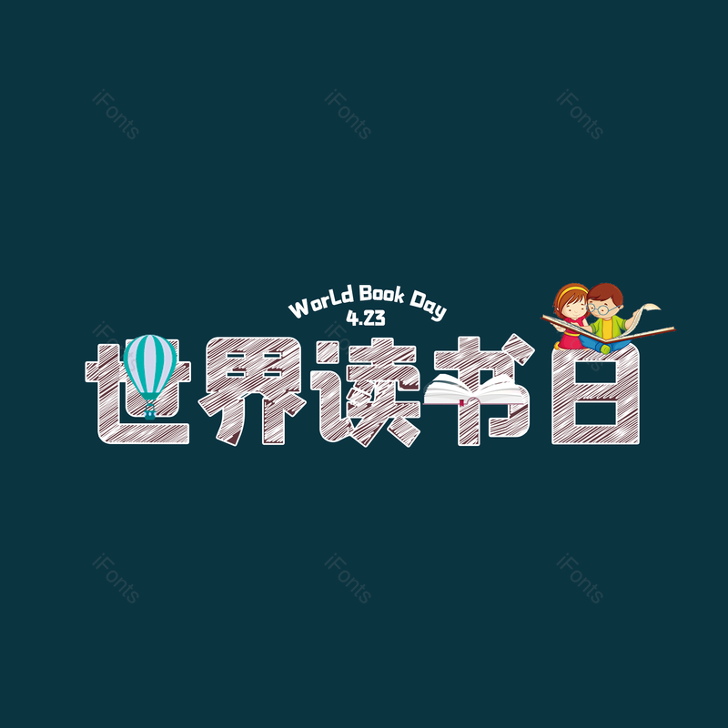 艺术字图片,简约元素,PNG,免抠素材